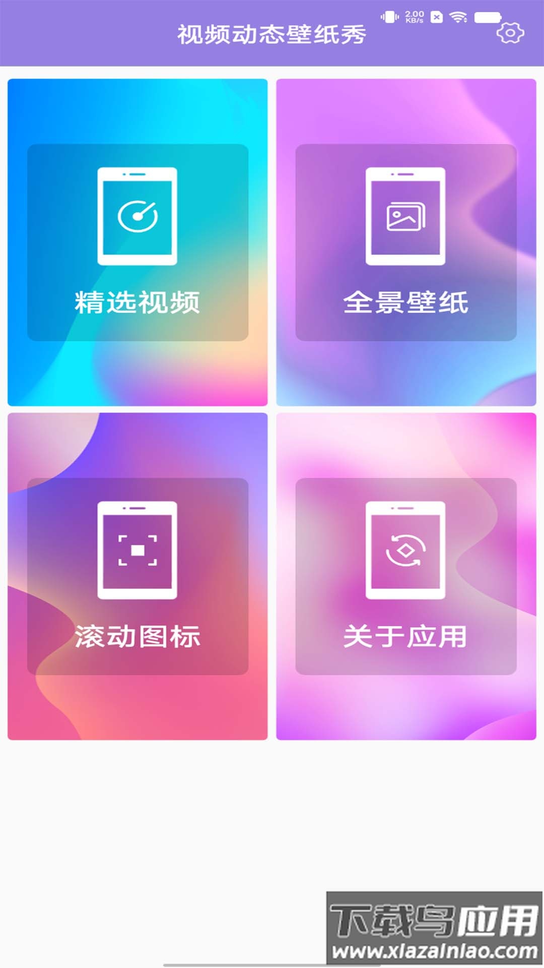 视频动态壁纸秀软件