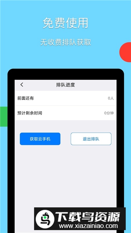 2025免费云手机永久安卓版最新版截图2