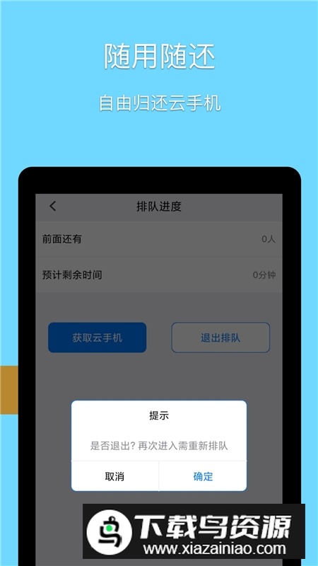 2025免费云手机永久安卓版最新版截图4