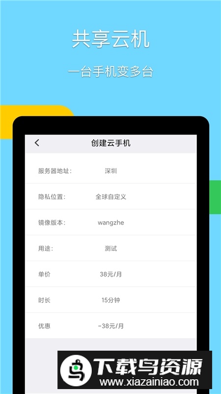 2025免费云手机永久安卓版最新版截图5