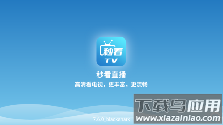 秒看电视app免费纯净版