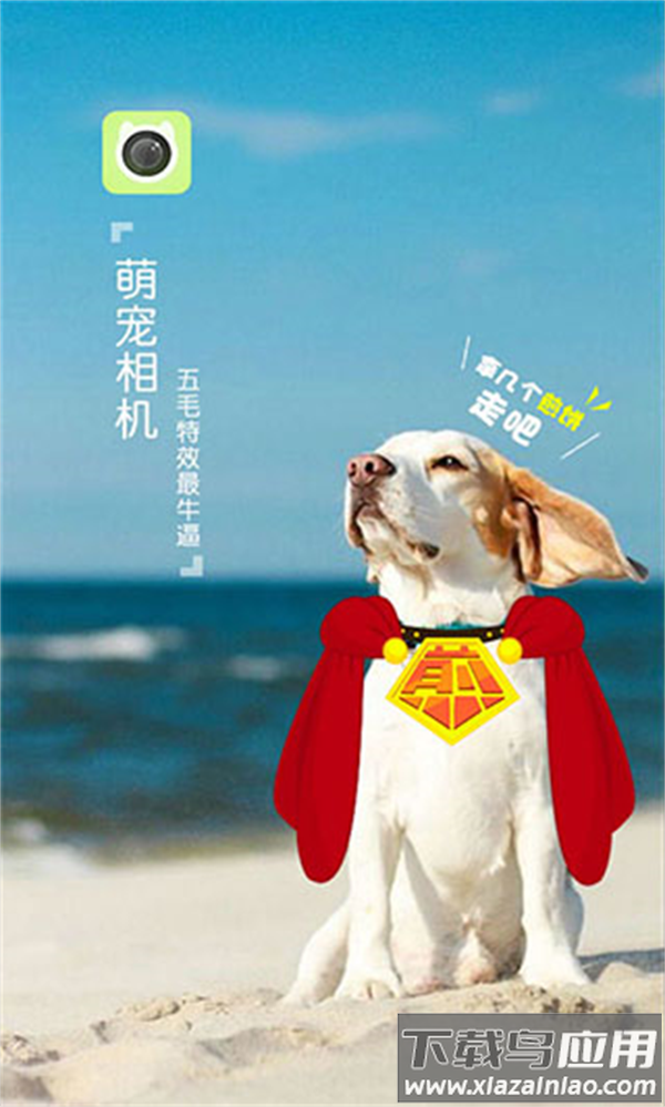 萌宠相机下载