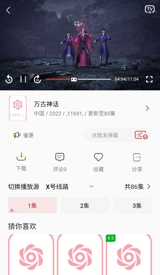 233动漫app下载