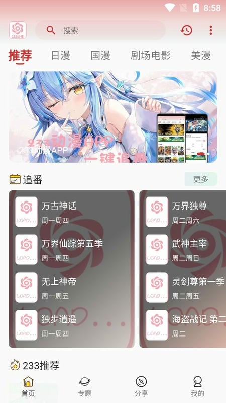 233动漫正版最新版截图2