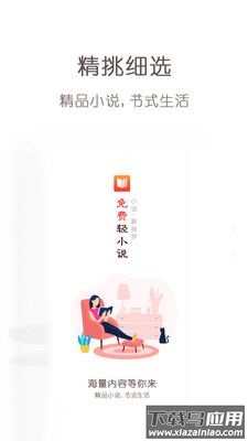 免费轻小说去广告app