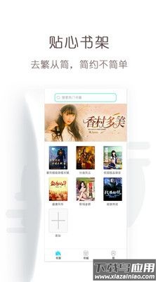 免费轻小说去广告app最新版截图3