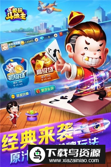 2025全民爱玩斗地主游戏红包版最新版截图1