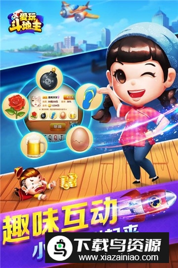 2025全民爱玩斗地主游戏红包版最新版截图2