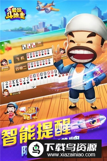 2025全民爱玩斗地主游戏红包版最新版截图4