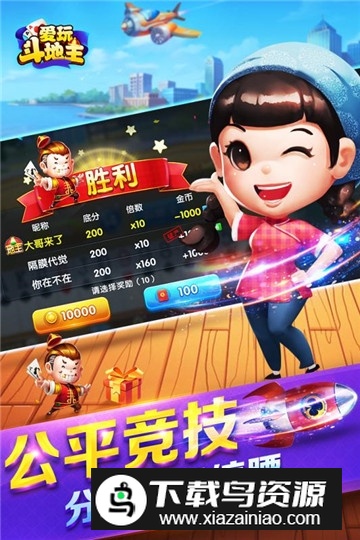 2025全民爱玩斗地主游戏红包版最新版截图5