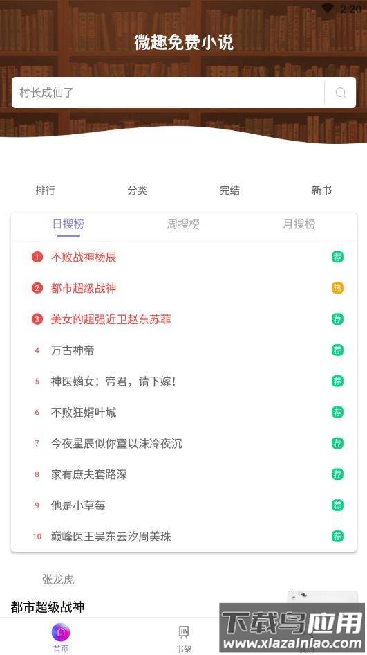 微趣免费阅读小说下载app最新版截图1