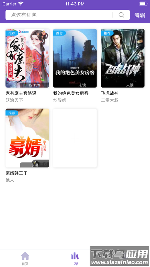 微趣免费阅读小说下载app最新版截图4