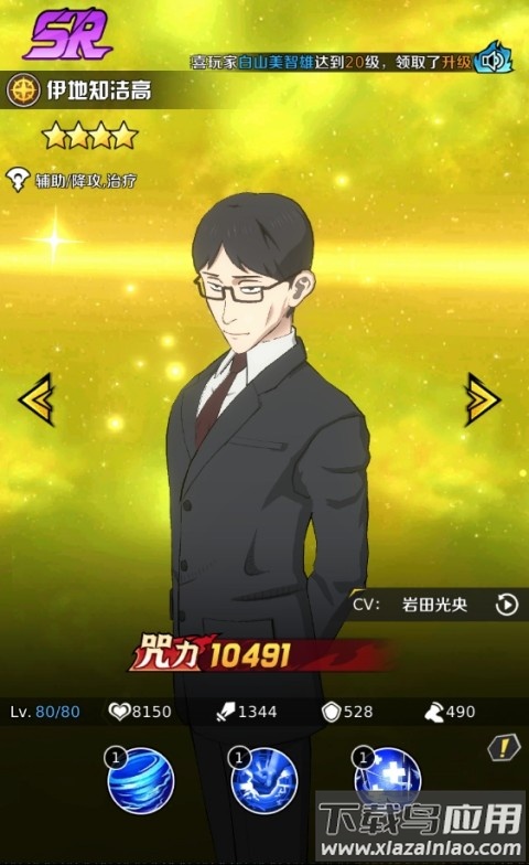 命运骑士团咒术回战