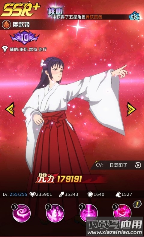 命运骑士团咒术回战