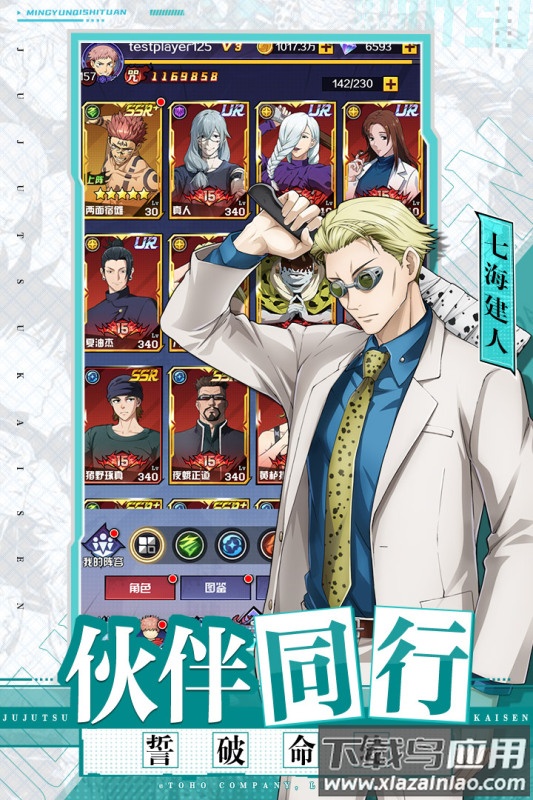 命运骑士团咒术回战最新版截图1