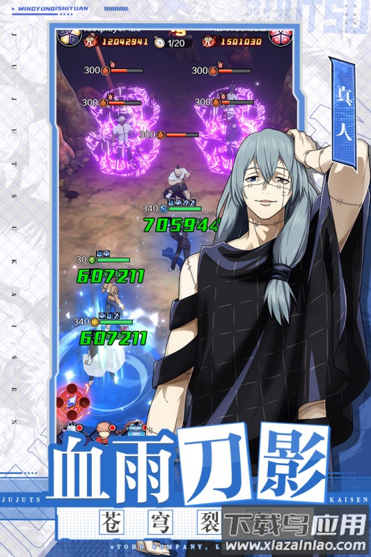 命运骑士团咒术回战最新版截图3