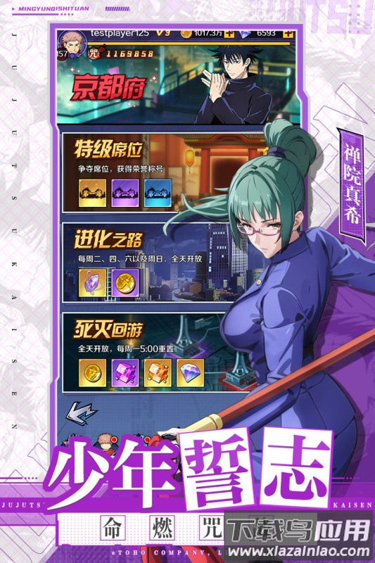 命运骑士团咒术回战最新版截图4