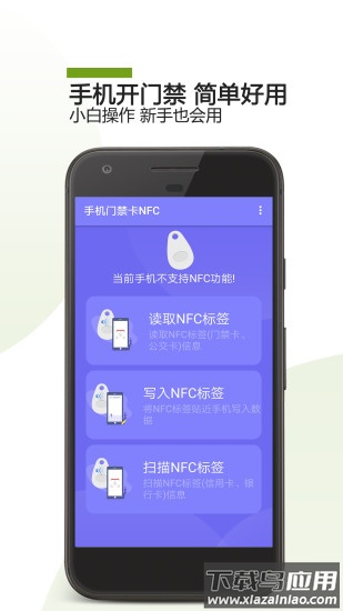 手机门禁卡nfc功能app最新版截图4