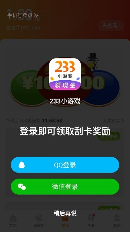 233小游戏官方最新版最新版截图3