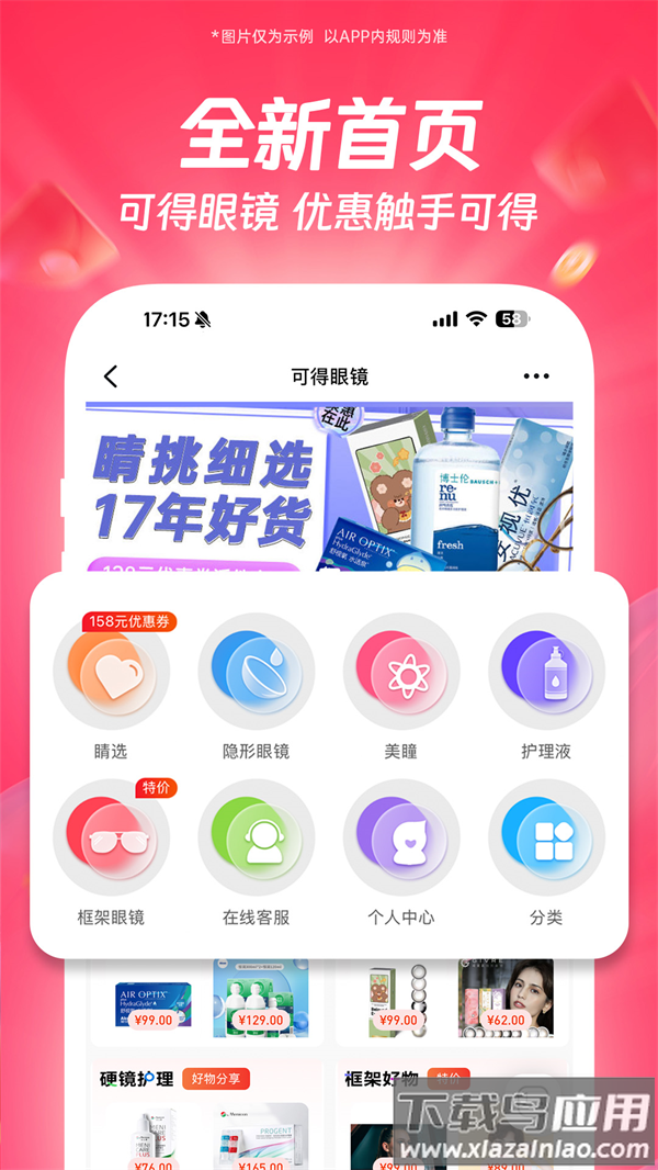 可得眼镜app官方下载