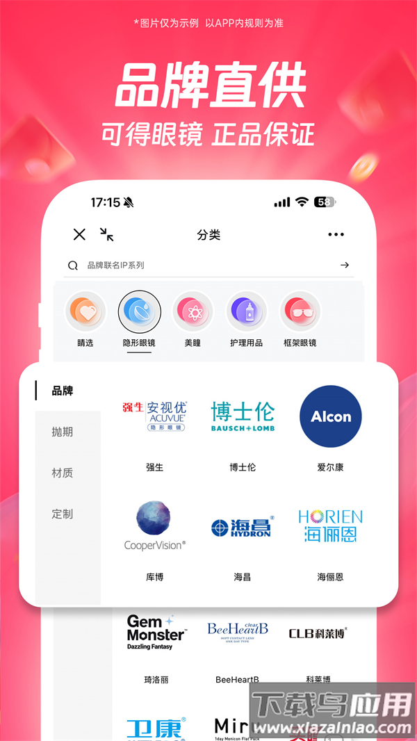 可得眼镜app官方下载截图2