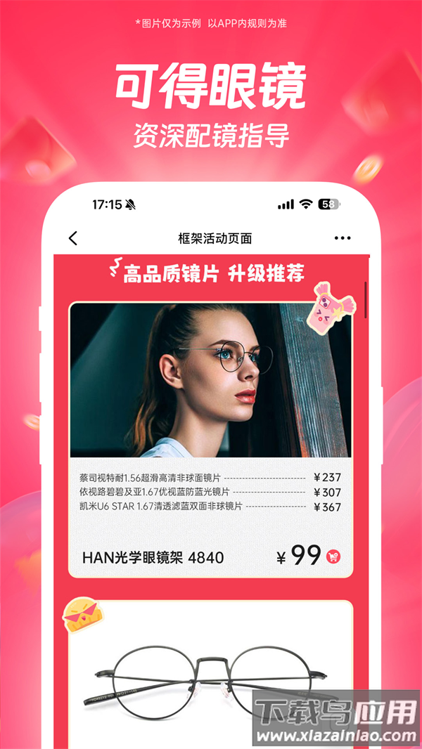 可得眼镜app官方下载截图3