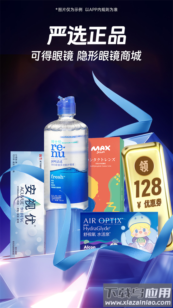 可得眼镜app官方下载截图4