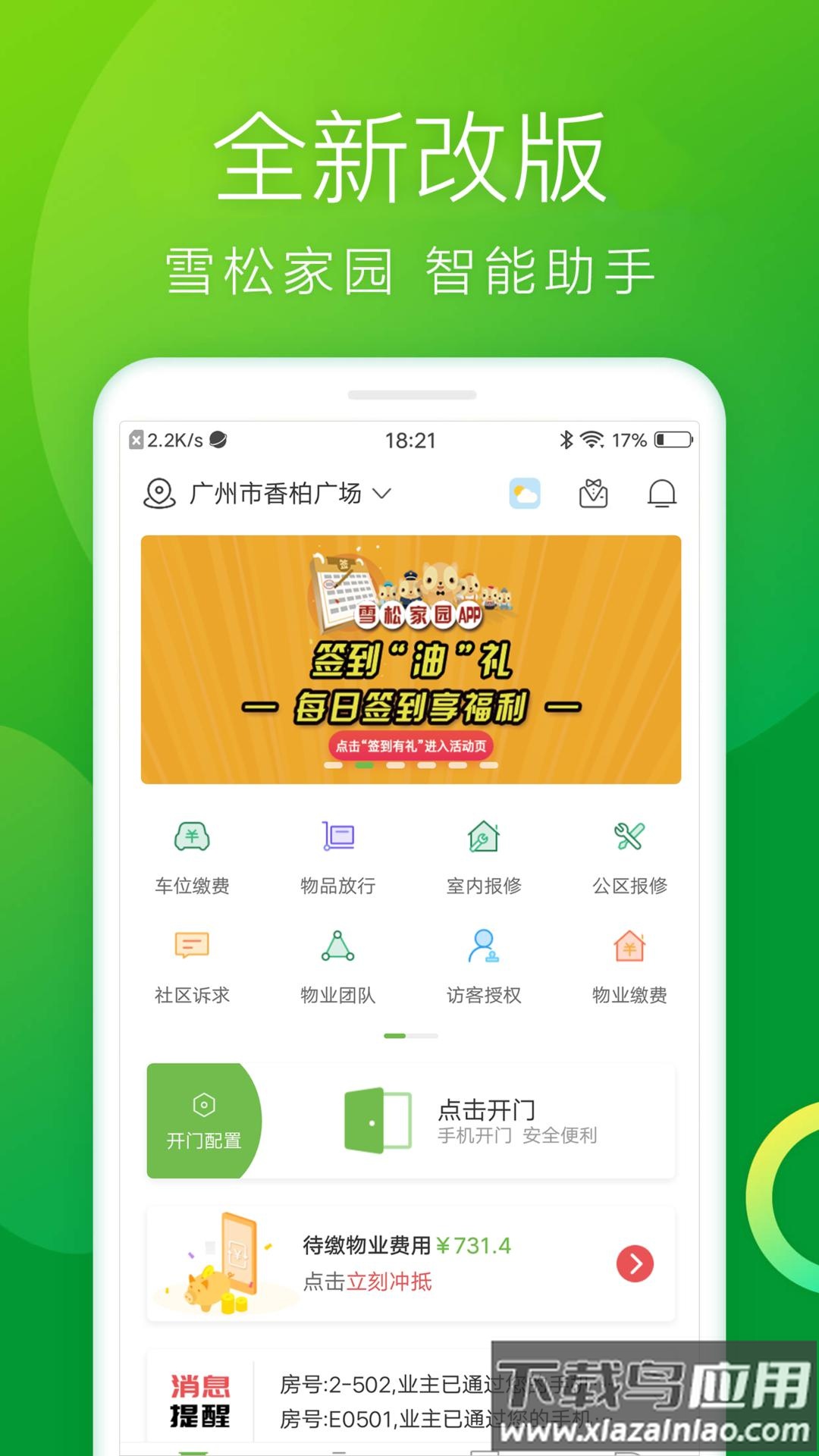 悠活智联家园app