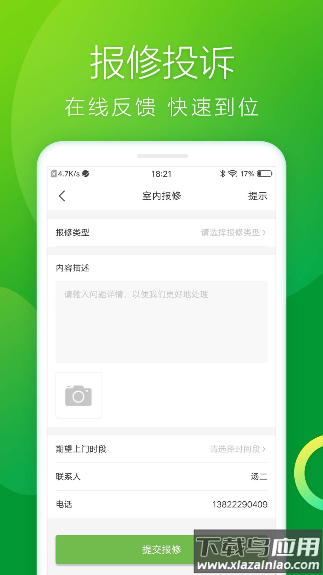 悠活智联家园app最新版截图3