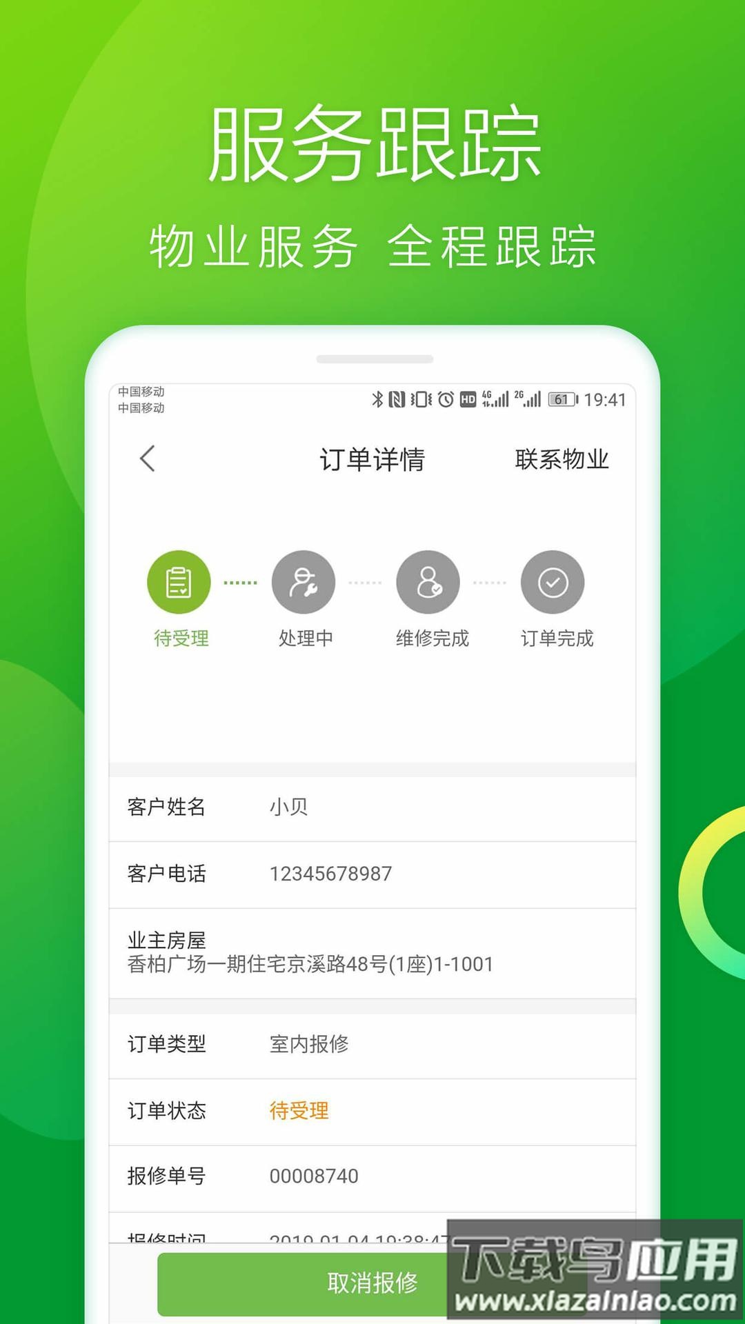 悠活智联家园app最新版截图4
