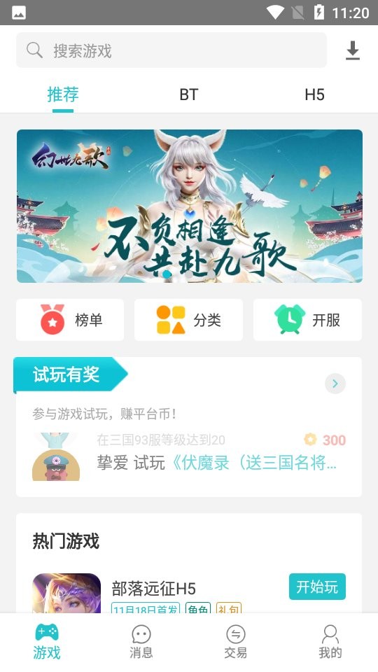 233手游免费下载正版