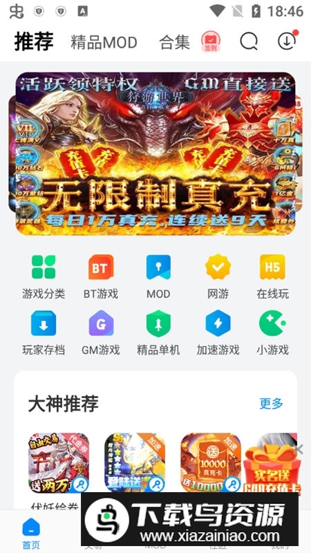 2025八门神器无限制版本最新版截图1