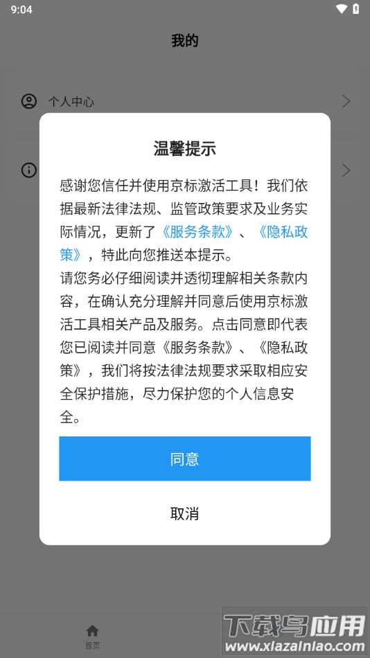 京标激活工具app