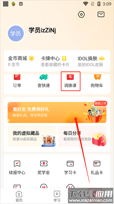 希望学app最新版