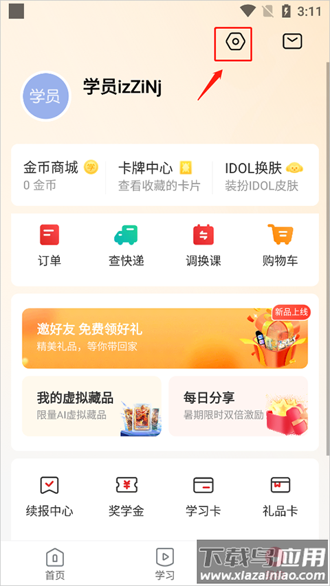 希望学app最新版