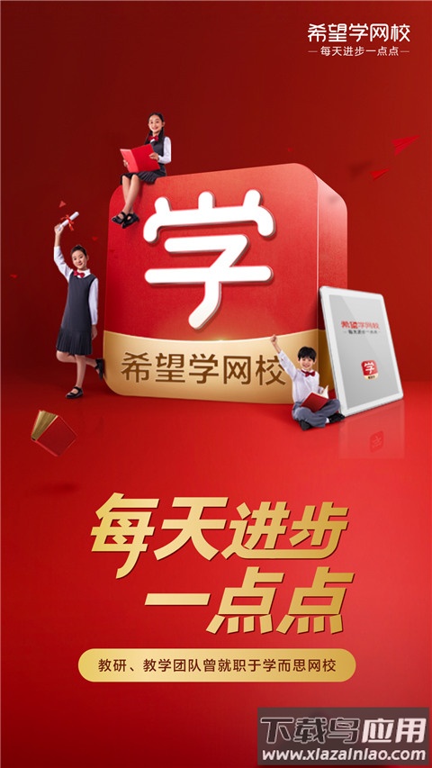 希望学app最新版最新版截图1