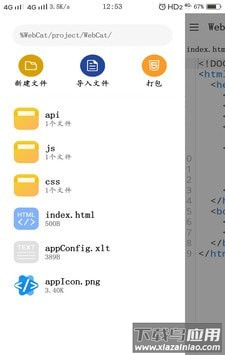 WebCat编辑器app最新版截图3