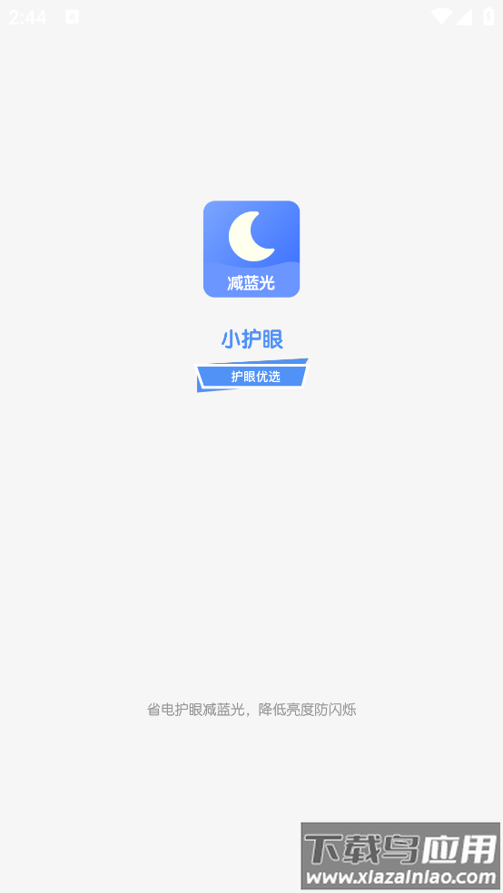 小护眼APP
