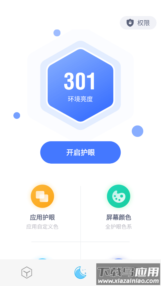 小护眼APP最新版截图2