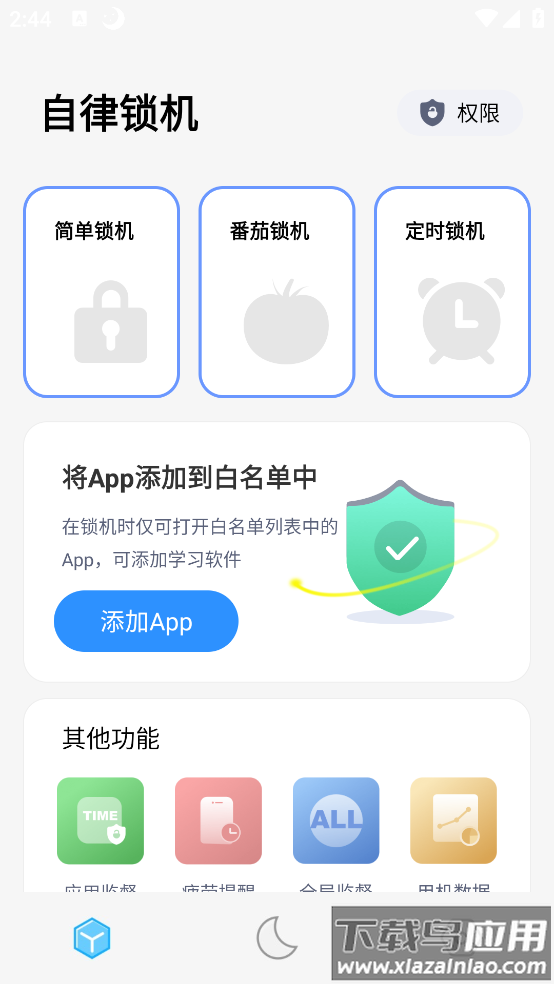小护眼APP最新版截图4