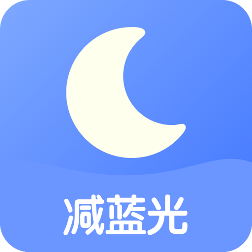 小护眼APP