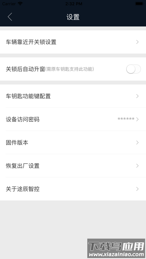 辰途智控下载app最新版截图2