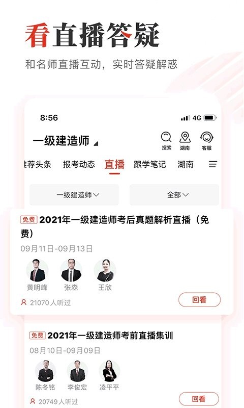 233网校题库官方版截图