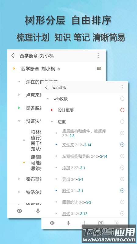 思事自我管理软件app最新版截图1