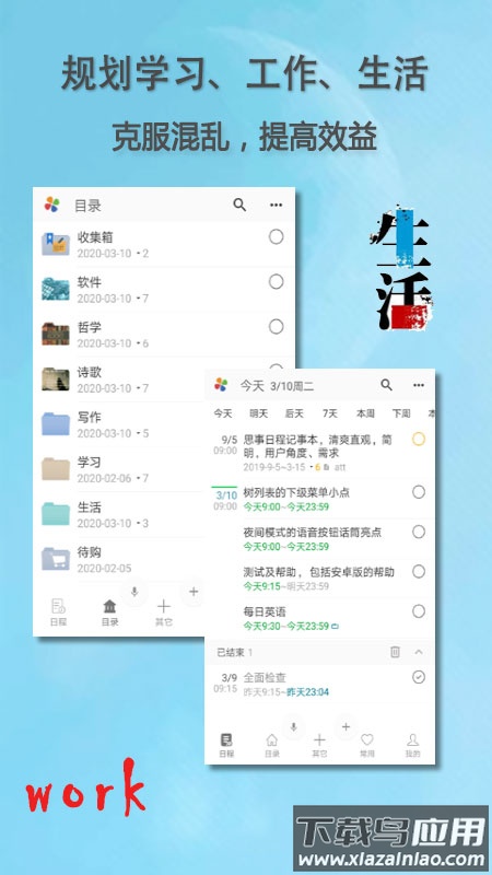 思事自我管理软件app最新版截图3