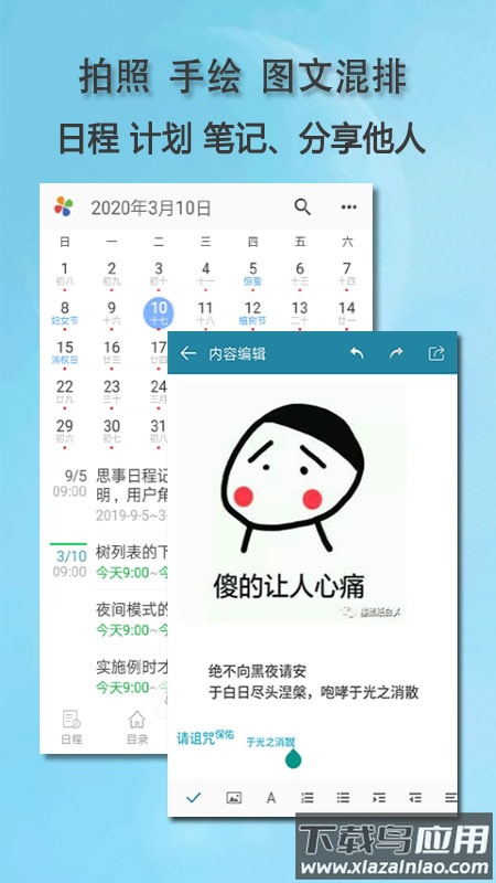 思事自我管理软件app最新版截图4