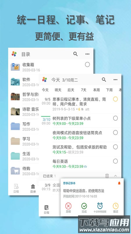 思事自我管理软件app最新版截图5