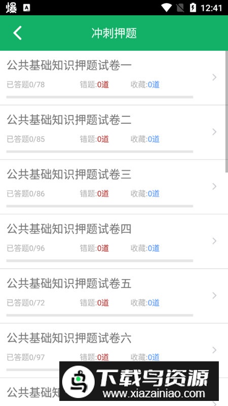 2025公共基础题库手机app最新版最新版截图1