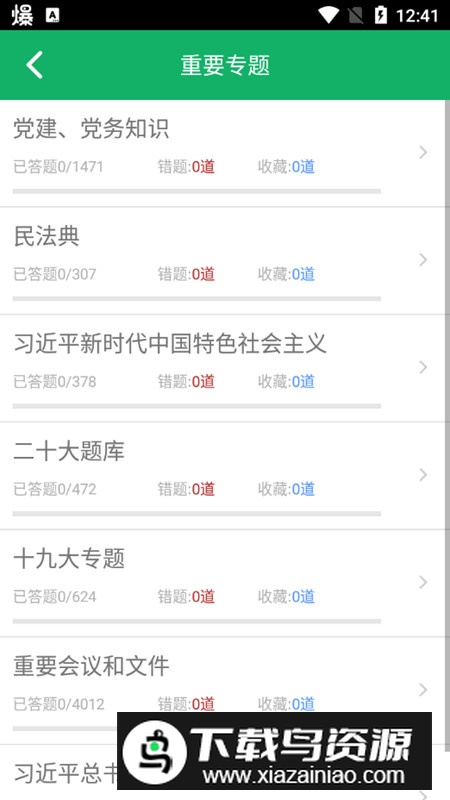 2025公共基础题库手机app最新版最新版截图2