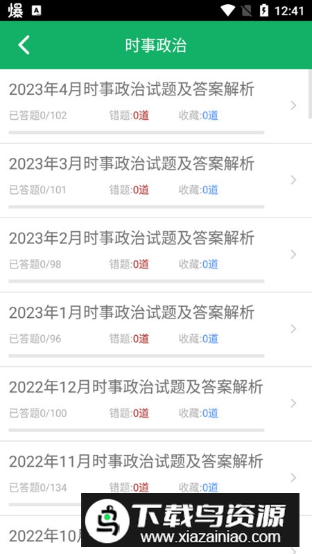 2025公共基础题库手机app最新版最新版截图3